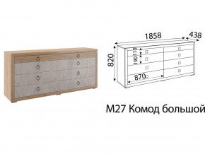 М27 Комод большой в Краснотурьинске - krasnoturinsk.magazin-mebel74.ru | фото