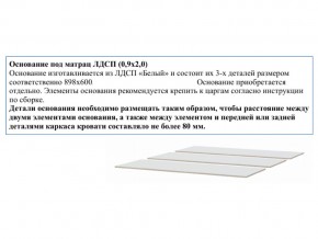 Основание из ЛДСП 0,9х2,0м в Краснотурьинске - krasnoturinsk.magazin-mebel74.ru | фото