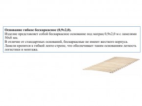 Основание кроватное бескаркасное 0,9х2,0м в Краснотурьинске - krasnoturinsk.magazin-mebel74.ru | фото