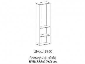 Шкаф 1960 в Краснотурьинске - krasnoturinsk.magazin-mebel74.ru | фото