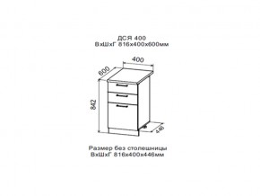 Шкаф нижний ДСЯ400 с 3-мя ящиками в Краснотурьинске - krasnoturinsk.magazin-mebel74.ru | фото