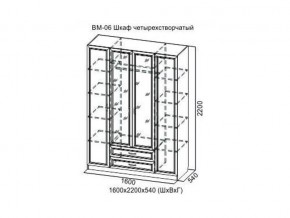 ВМ-06 Шкаф четырехстворчатый в Краснотурьинске - krasnoturinsk.magazin-mebel74.ru | фото