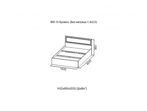 ВМ-14 Кровать (Без матраца 1,4*2,0) в Краснотурьинске - krasnoturinsk.magazin-mebel74.ru | фото