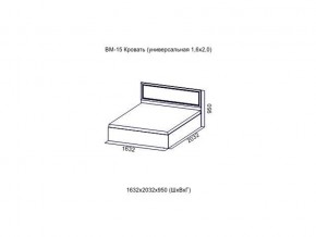 ВМ-15 Кровать (универсальная)  (Без матраца 1,6*2,0 ) в Краснотурьинске - krasnoturinsk.magazin-mebel74.ru | фото