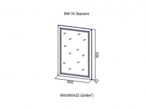 ВМ-16 Зеркало в раме в Краснотурьинске - krasnoturinsk.magazin-mebel74.ru | фото